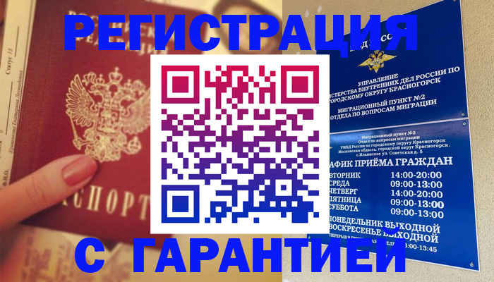 временная регистрация законно в Лесном