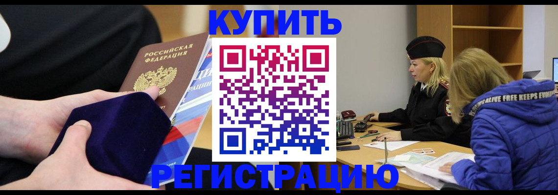 прописка 2025 в Лесном